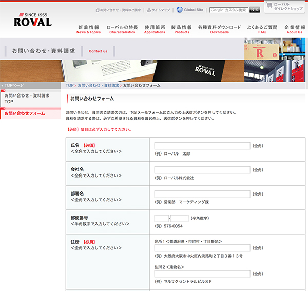 ローバル公式サイトのお問い合わせページ